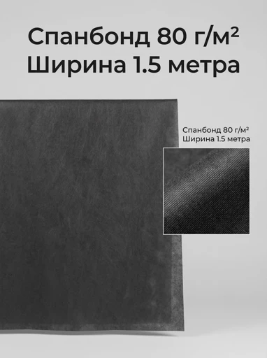 Мебельная ткань Спанбонд, Технические материалы