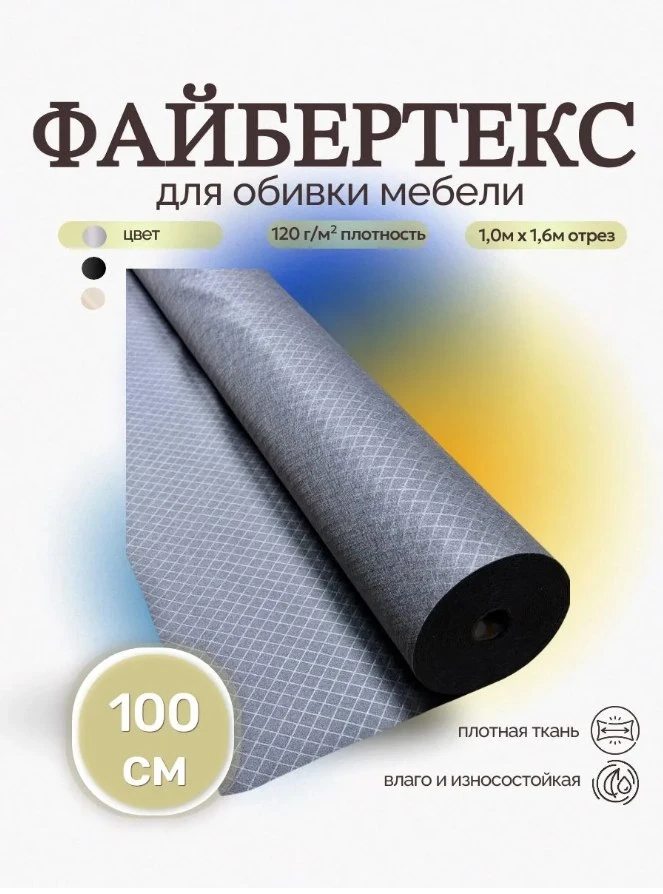 Файбертекс, вариант Серый